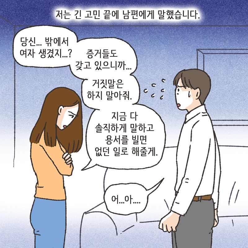 부잣집 며느리 (2) — 웹툰 장면 8
