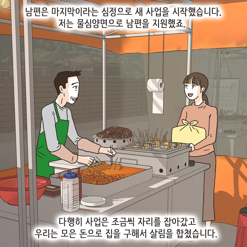 우리는 이혼했습니다 (3) — 웹툰 장면 12