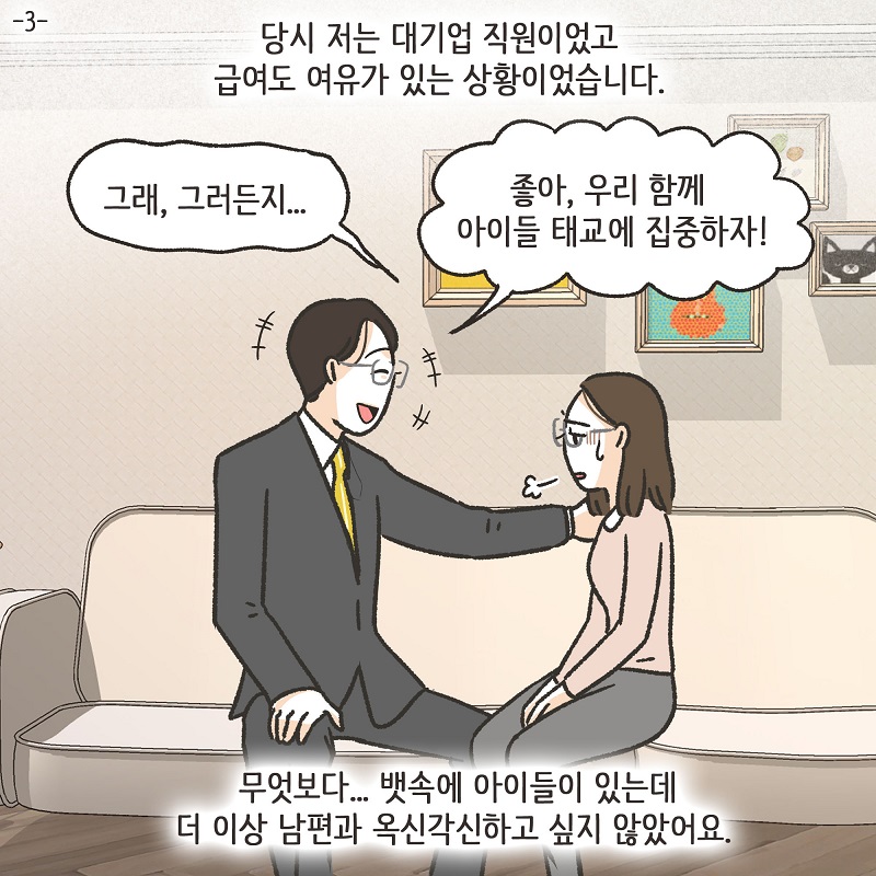 당연히 공평하게 나눠야지 (3) — 웹툰 장면 5