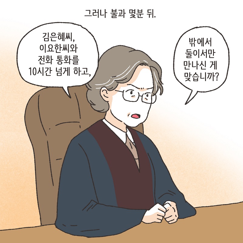 뻔뻔한 상간녀 (2) — 웹툰 장면 13