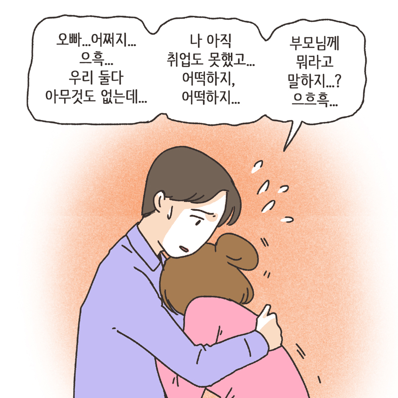 착한 남편 (1) — 웹툰 장면 11