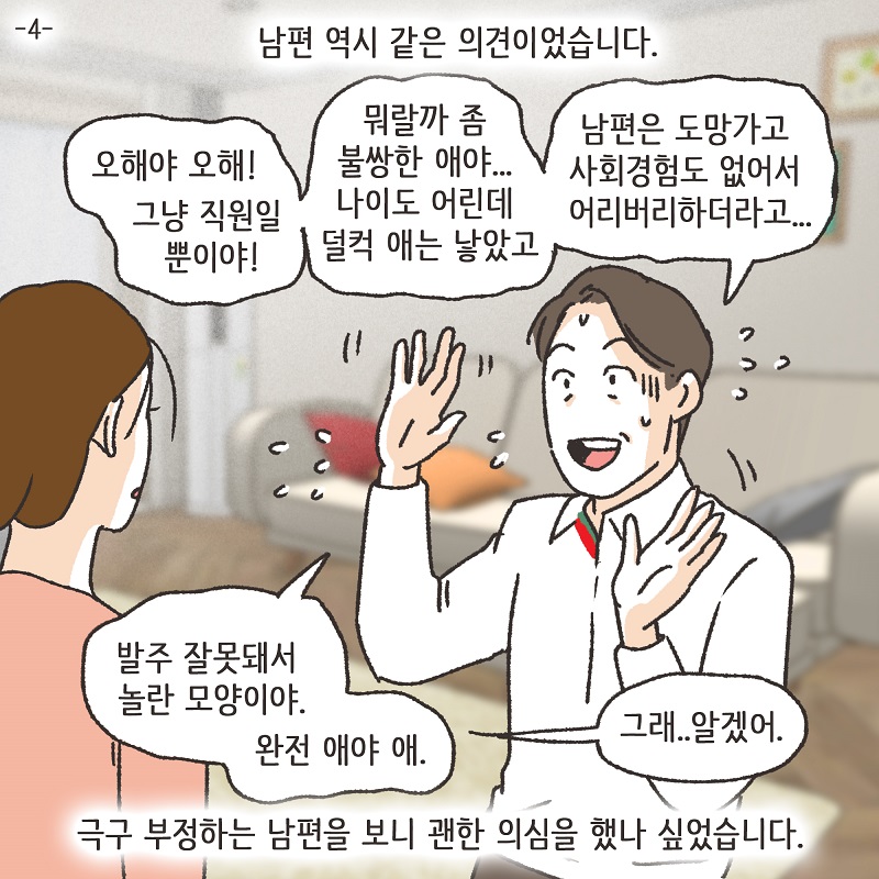 아이와의 거리 (3) — 웹툰 장면 20