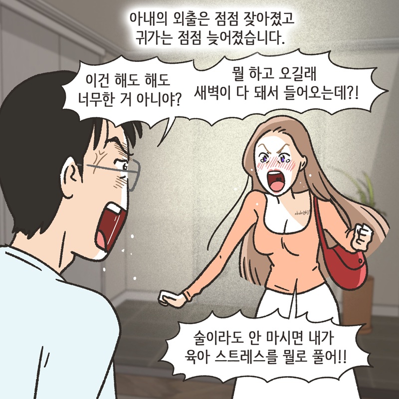아내의 절친 (5) — 웹툰 장면 9