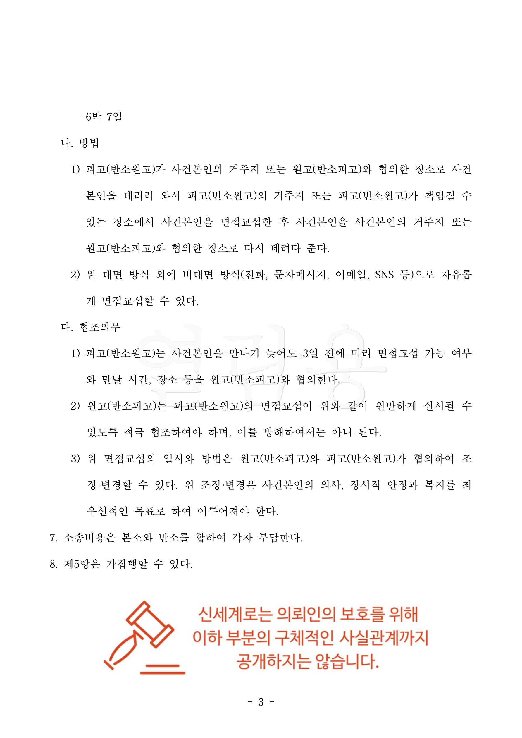 4년간의 별거 끝에 이혼 성립, 재산분할 방어 및 양육비 9,100만원 확보 — 사례 자료 6