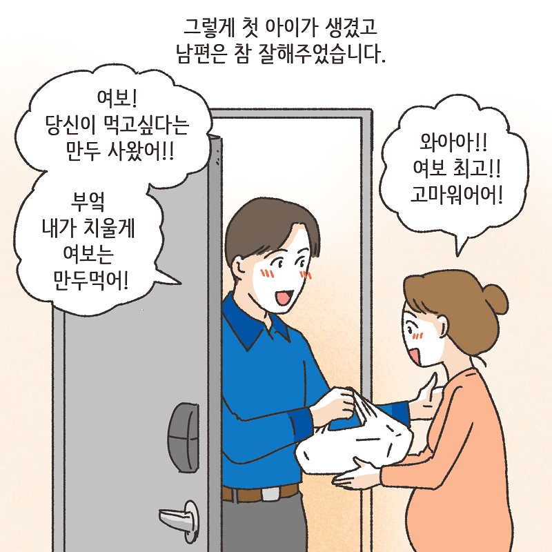 다정했던 남편 (1) — 웹툰 장면 7