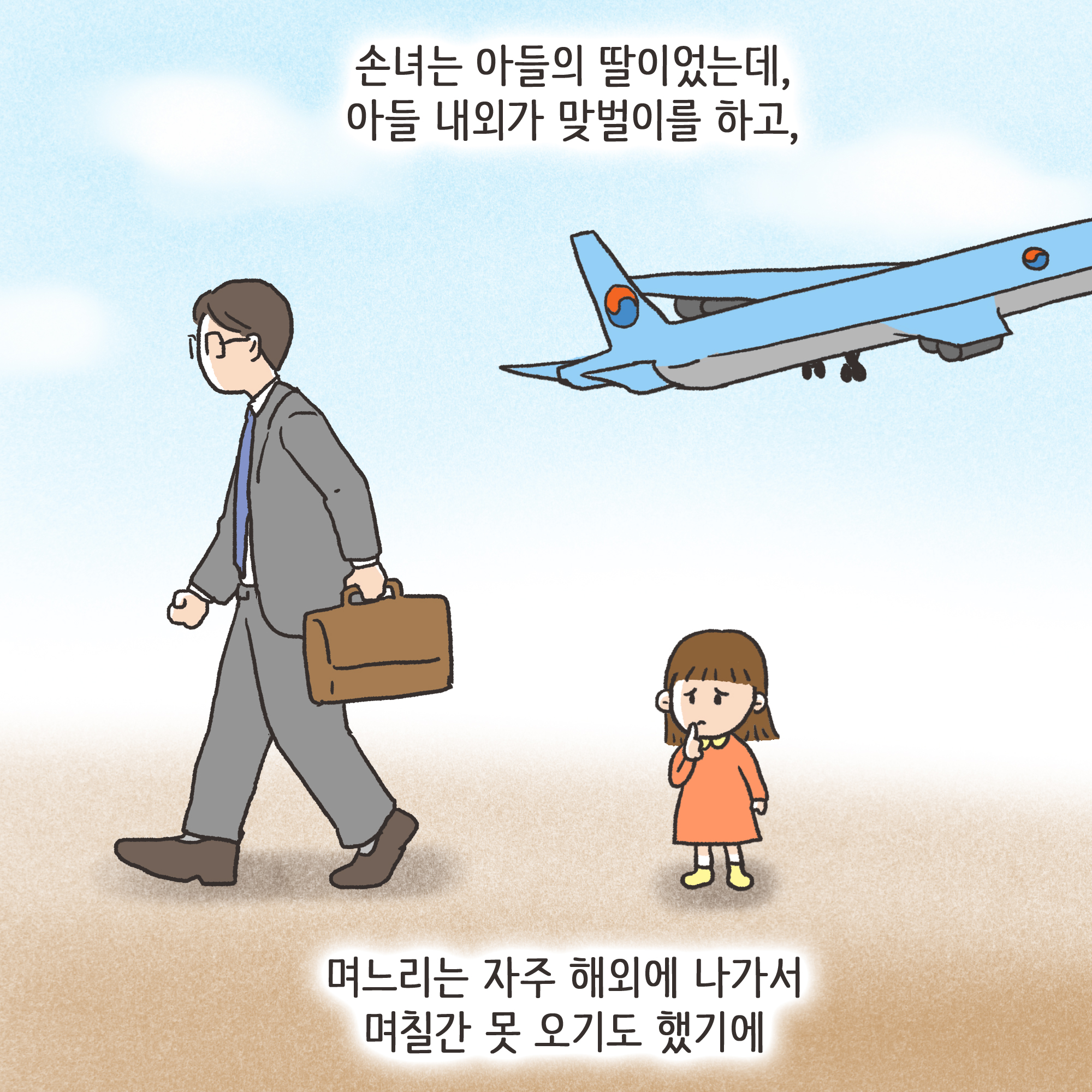 미성년자 약취유인 (1) — 웹툰 장면 7