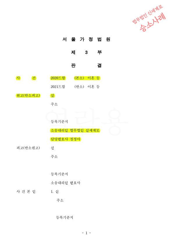 가정폭력으로 이혼청구, 위자료 5천만원과 적은 기여도임에도 공동명의 지분 이전 받고 현금정산 해주는것으로 … — 사례 자료 4