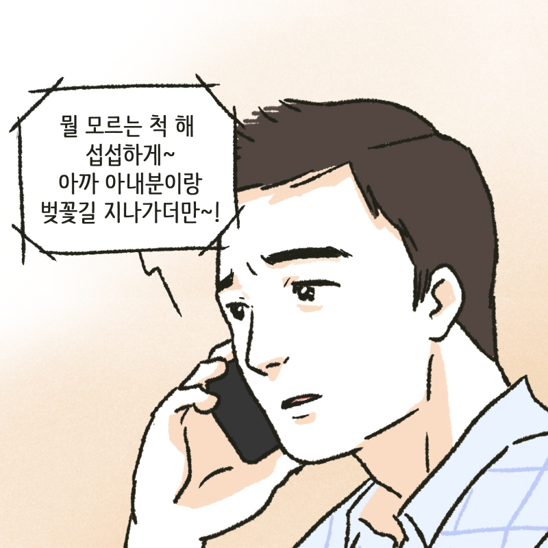 80031-03.jpg 내 아내가 지금 어디에 있다고? — 웹툰 장면 7