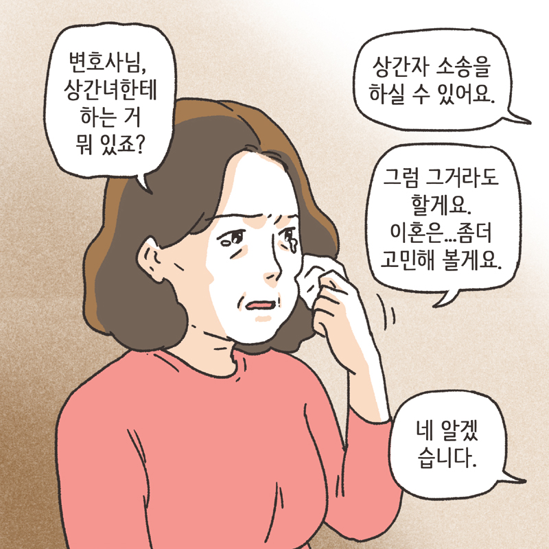 남편의 통화 녹음 (3) — 웹툰 장면 10