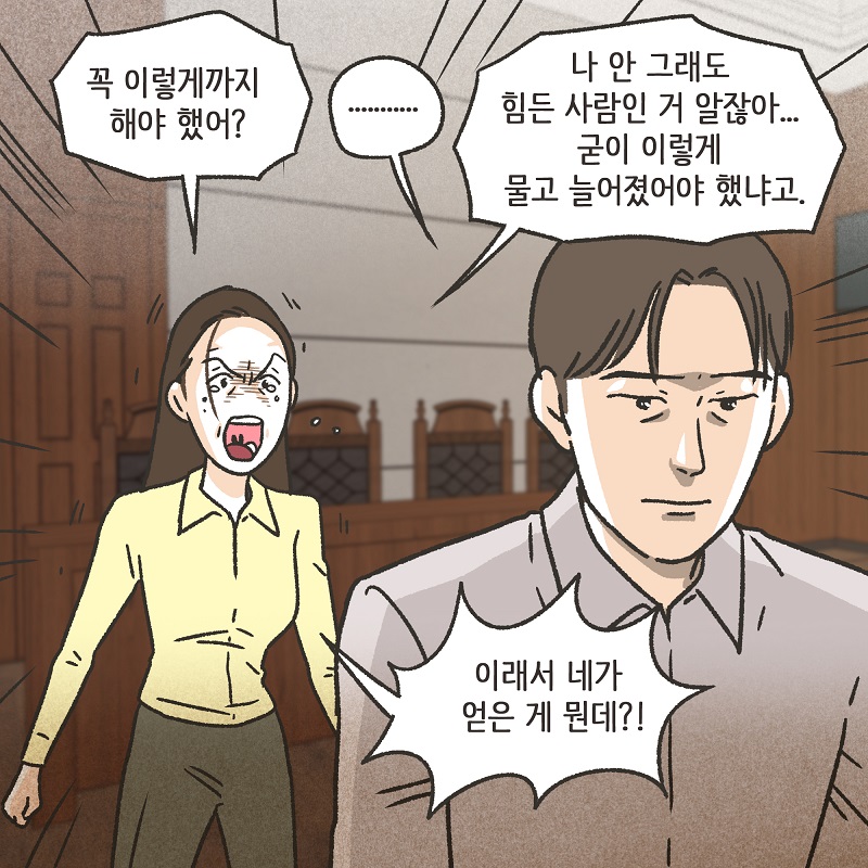 좋은 게 좋은 거다? (5) — 웹툰 장면 13