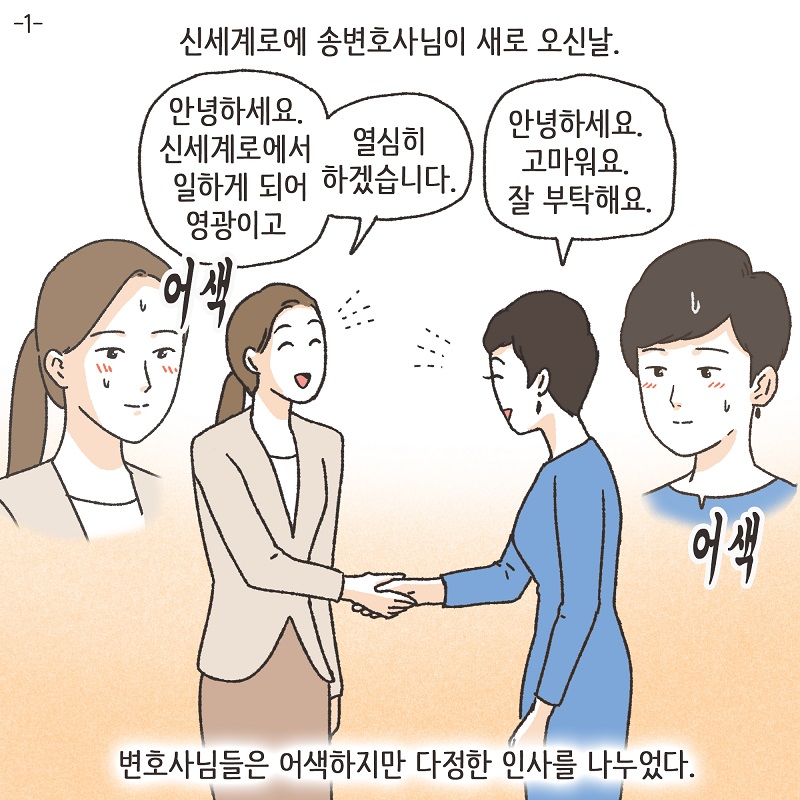 교통사고 (2) — 웹툰 장면 27