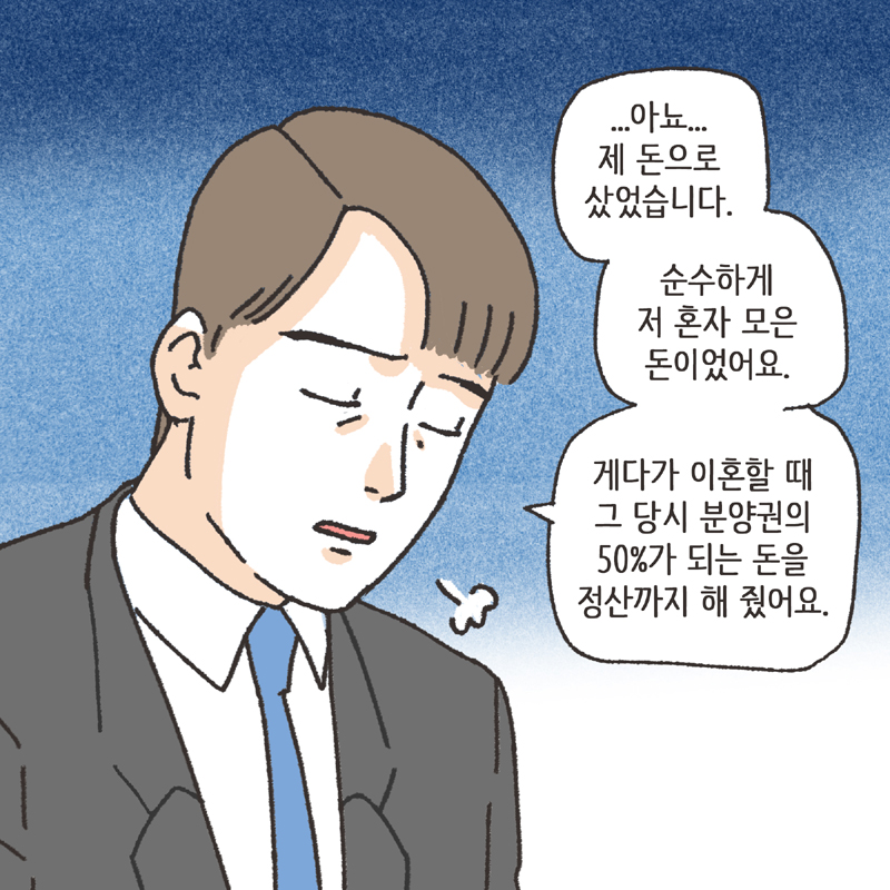 322-06.jpg 재산분할 합의서 (1) — 웹툰 장면 10