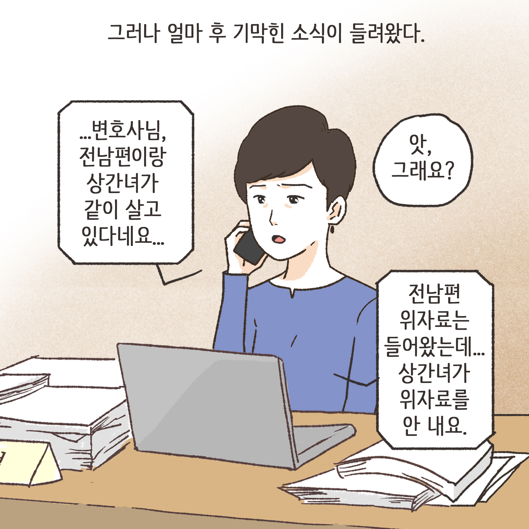 181-07.jpg 부정행위 이혼(3) — 웹툰 장면 10