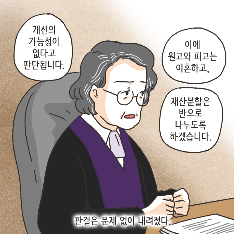 242-04.jpg 의처증 남편(3) — 웹툰 장면 8