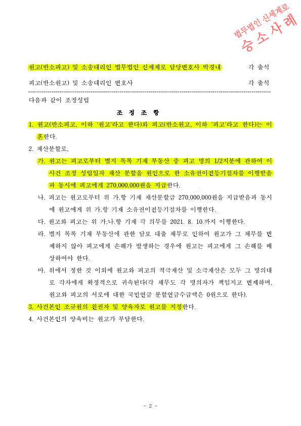 반복되는 음주문제로 아내에게 이혼청구, 남편을 대리하여 맞벌이였지만 재산분할 70%와 5세자녀의 양육권 확보… — 사례 자료 5