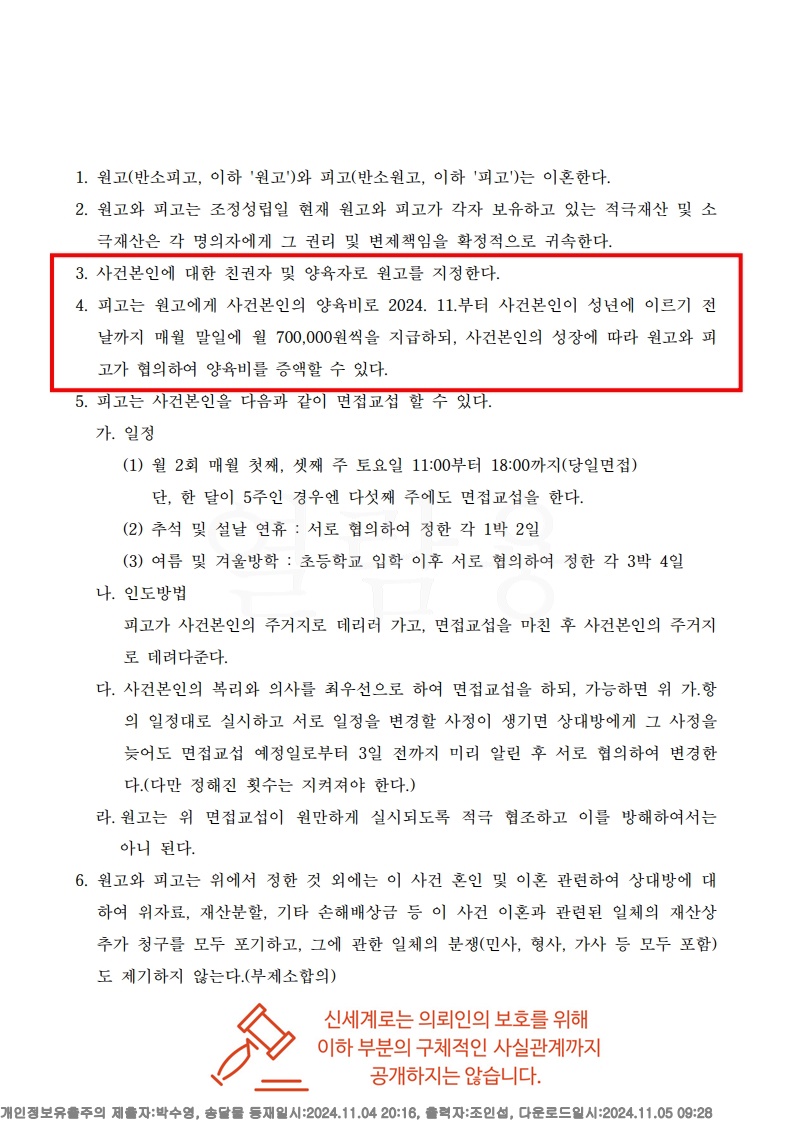 폭력으로 얼룩진 재혼 2년, 법적 조정으로 빠르게 종결[빠른이혼승소사례] — 사례 자료 6