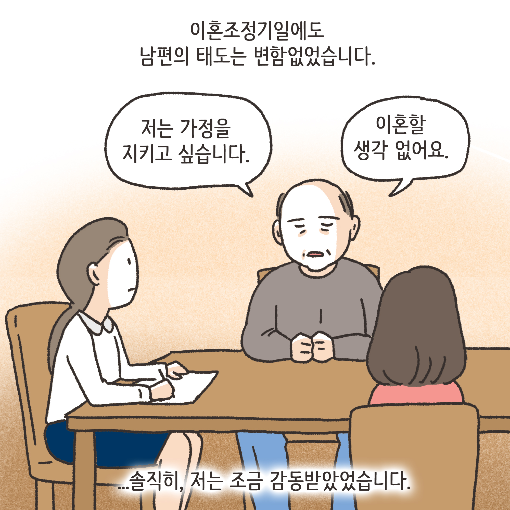 재난지원금과 이혼(3) — 웹툰 장면 5