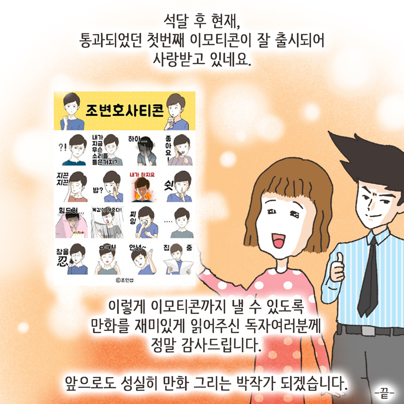 313-채색10.jpg 이모티콘 (2) — 웹툰 장면 14