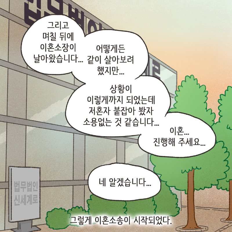 이기적인 아내 (4) — 웹툰 장면 11