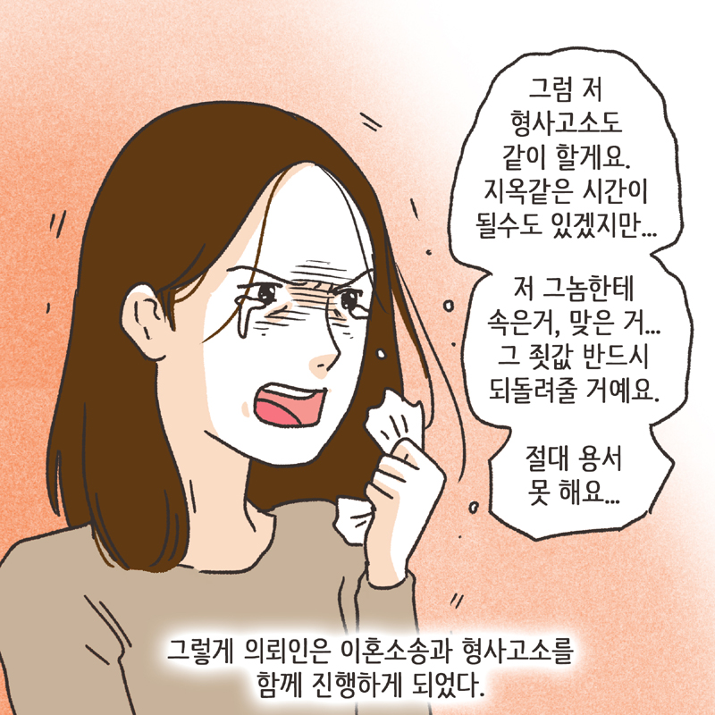 형사고소 (5) — 웹툰 장면 7