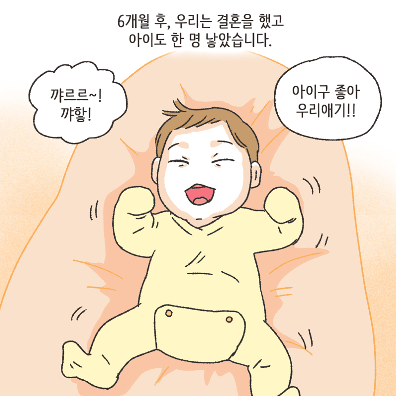 한밤중의 메세지 (1) — 웹툰 장면 10