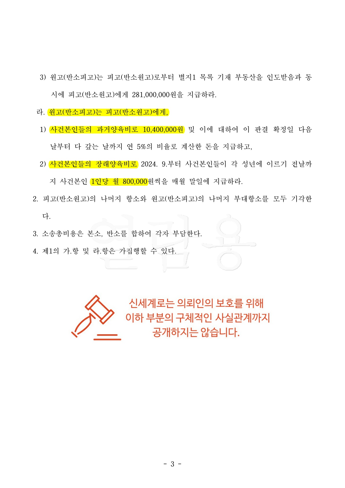 이혼항소심 위자료 2천만원증액, 재산분할 5% 상향인정된 승소사례[이혼항소심 승소사례] — 사례 자료 7