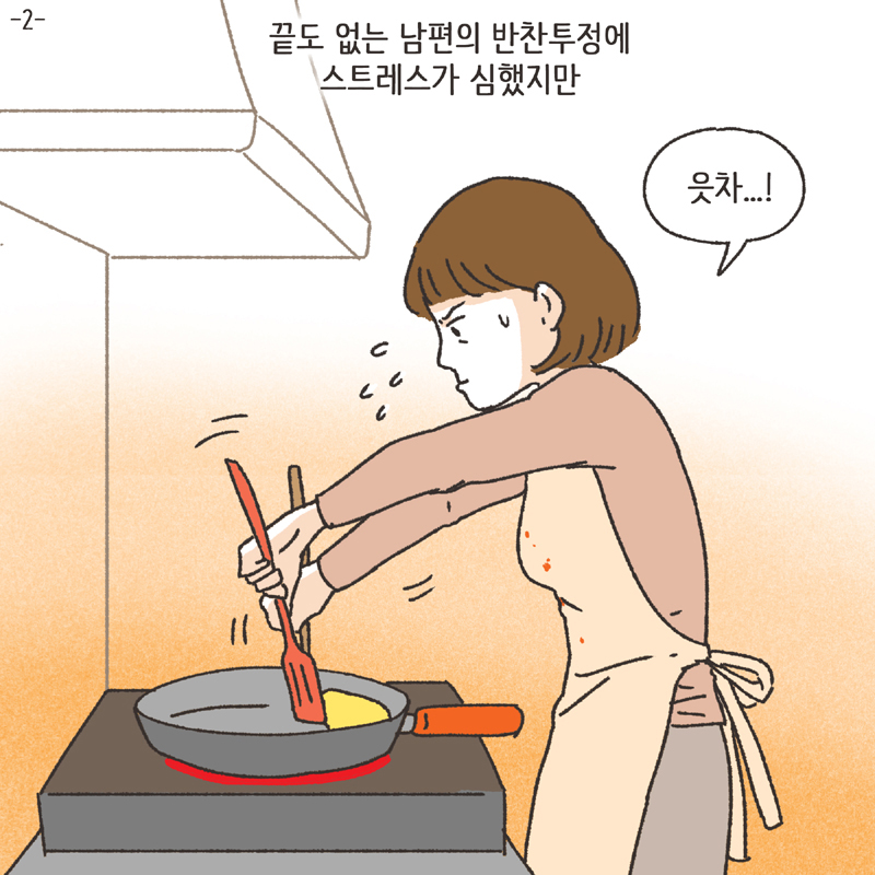 남편의 첫사랑 (2) — 웹툰 장면 29