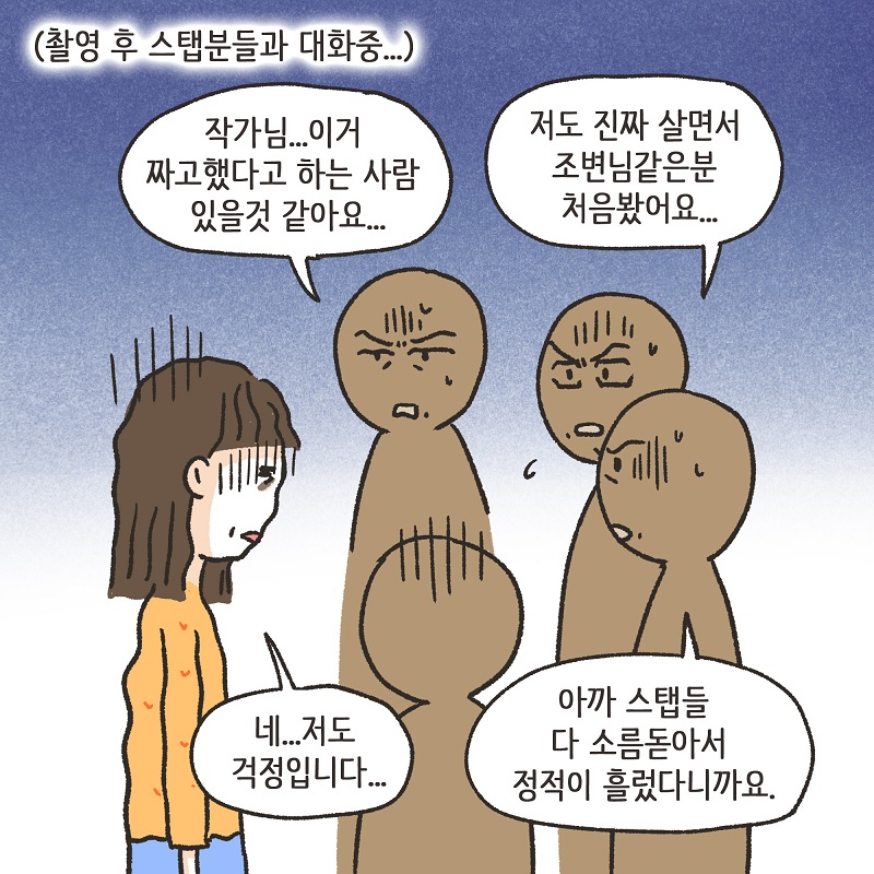 마피아 특별편 — 웹툰 장면 10