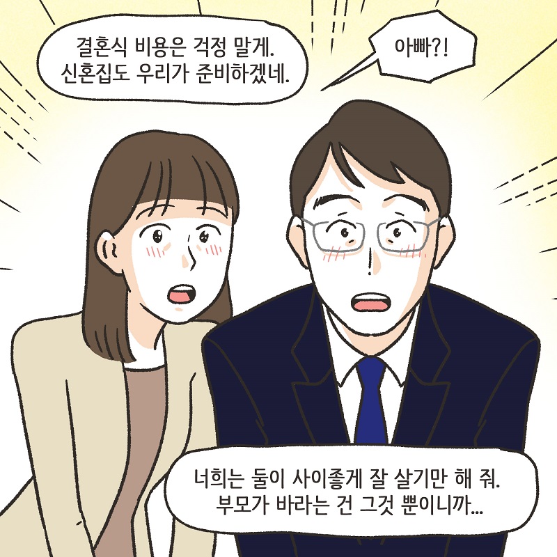 이건 아닌 것 같아 (2) — 웹툰 장면 9