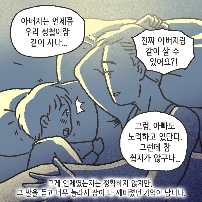작은엄마 (1) — 웹툰 장면 10