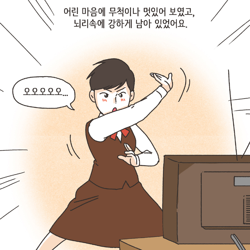 태극권 (2) — 웹툰 장면 9