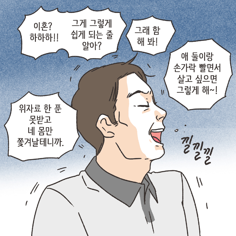 형사고소 (1) — 웹툰 장면 11