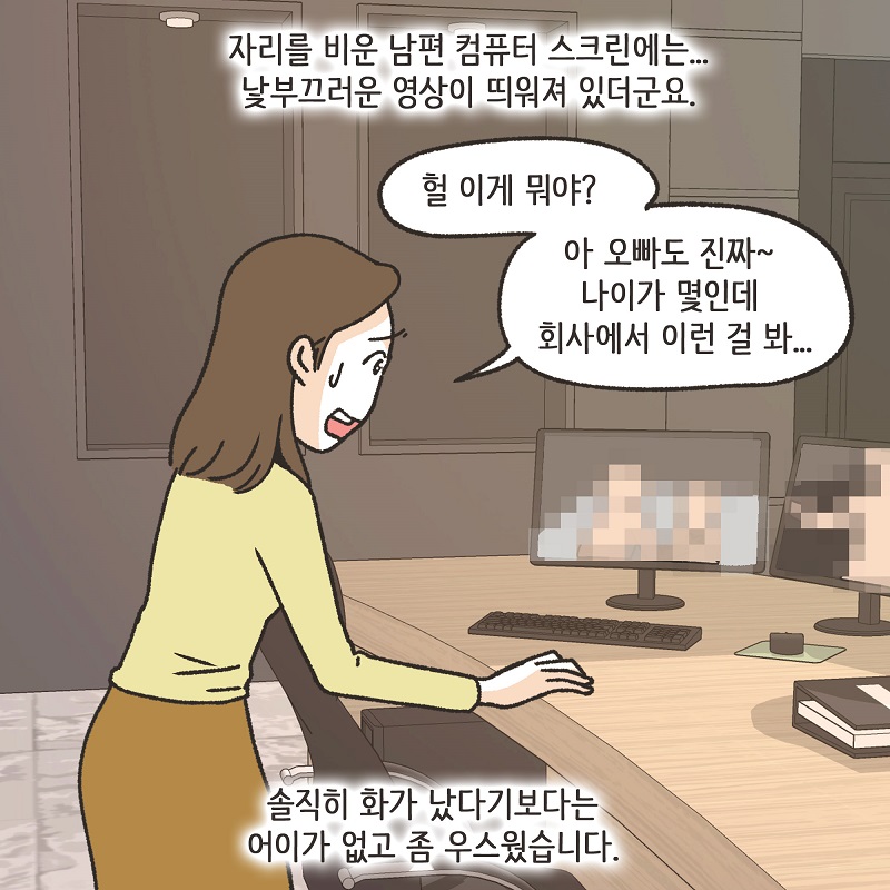 영상 속의 남자의 얼굴이... (2) — 웹툰 장면 13