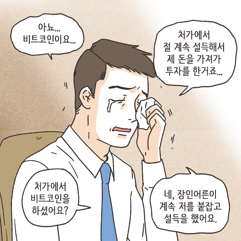 261-06.jpg 비트코인 (1) — 웹툰 장면 10