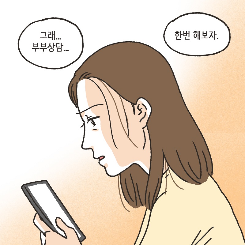남편의 두 얼굴 (4) — 웹툰 장면 10