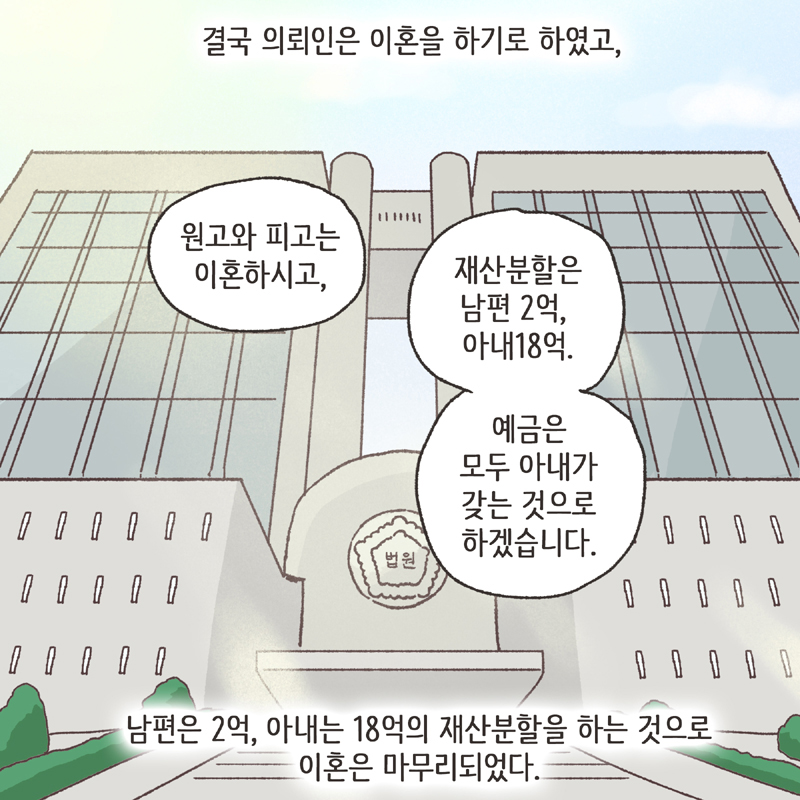 남편의 첫사랑 (4) — 웹툰 장면 13