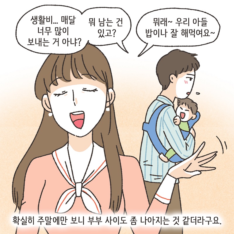 어차피 집에 있잖아? (3) — 웹툰 장면 11