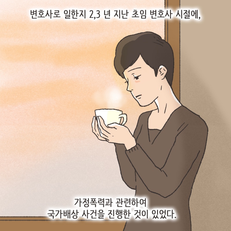 가정폭력에 대하여 — 웹툰 장면 6