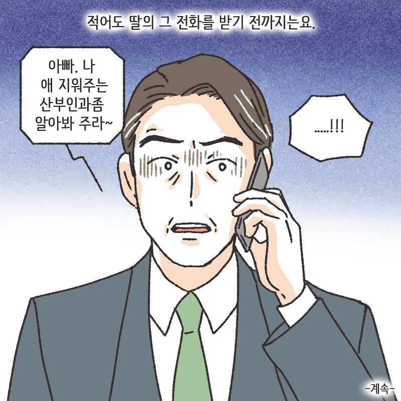 철없는 딸 (1) — 웹툰 장면 14