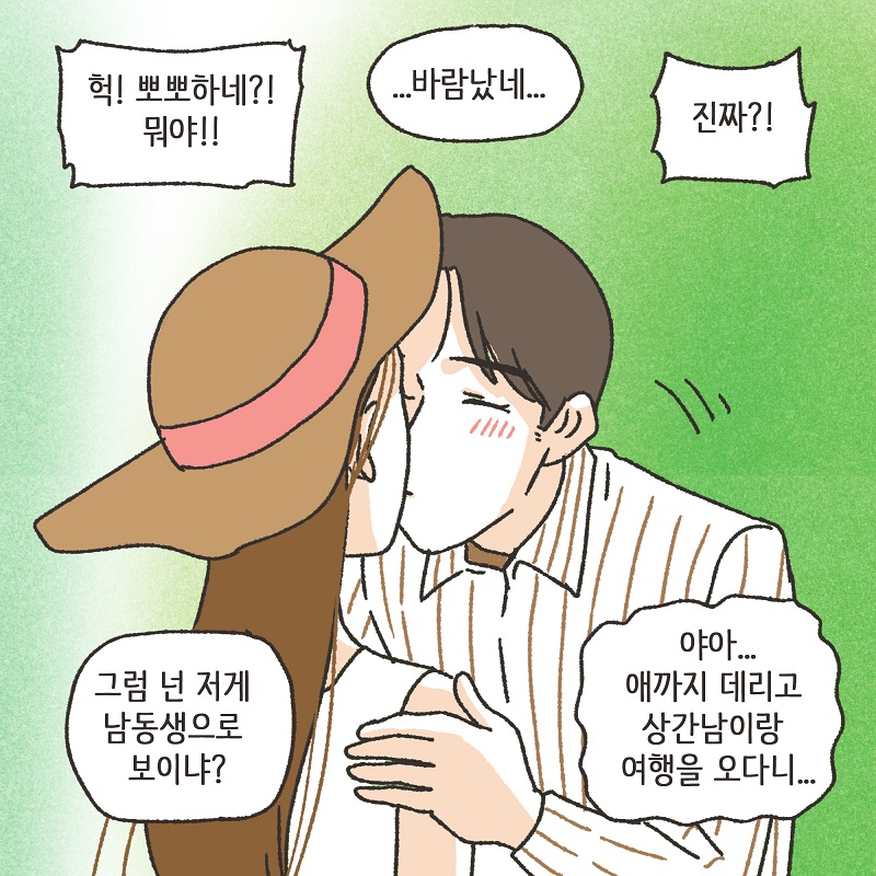 조용했던 조정 (1) — 웹툰 장면 10