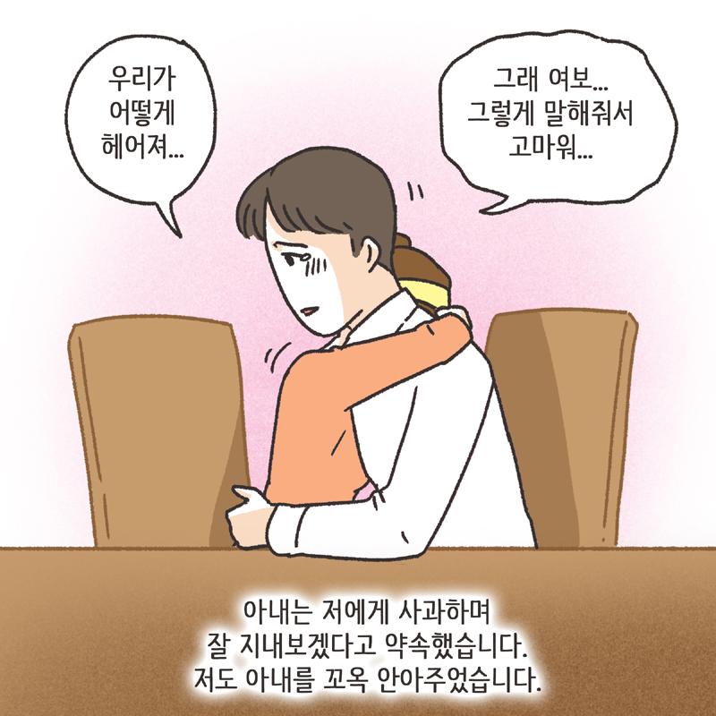 282-02.jpg 의부증 아내 (3) — 웹툰 장면 6