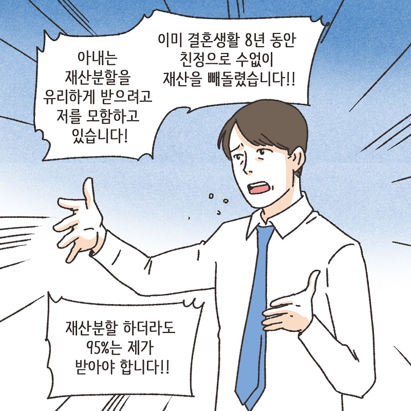 독재자 남편 (2) — 웹툰 장면 12