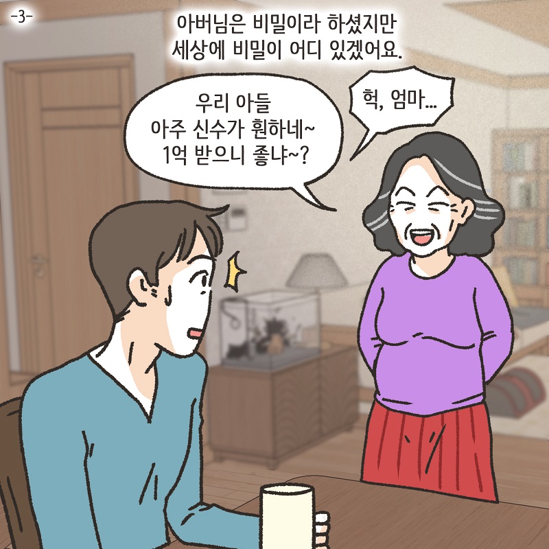 숏드라마 — 웹툰 장면 21