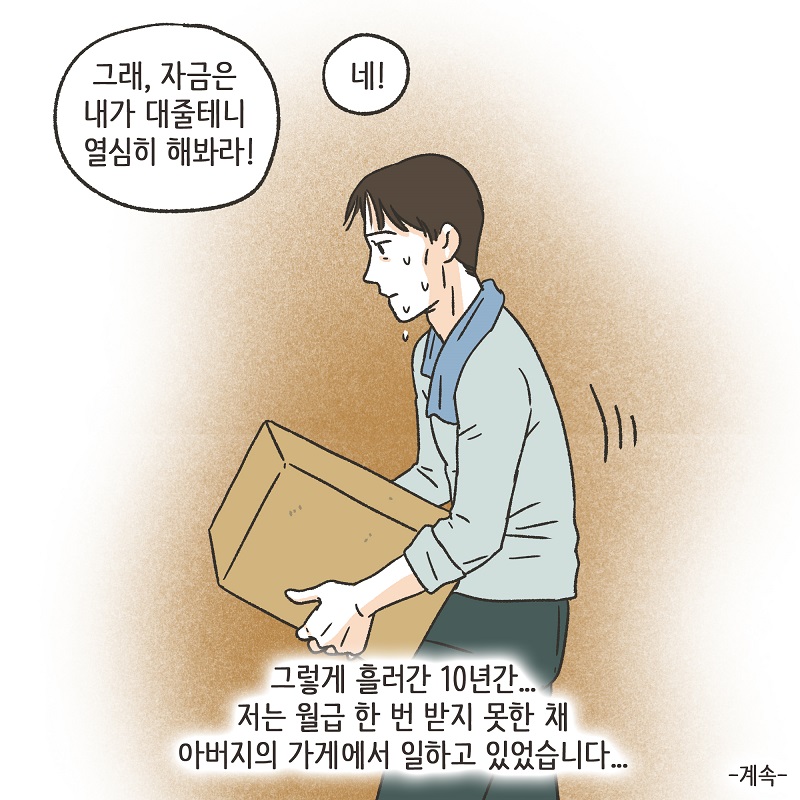 아버지의 뜻 (2) — 웹툰 장면 14