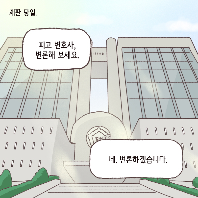 이상한 변론 제발 그만 — 웹툰 장면 9