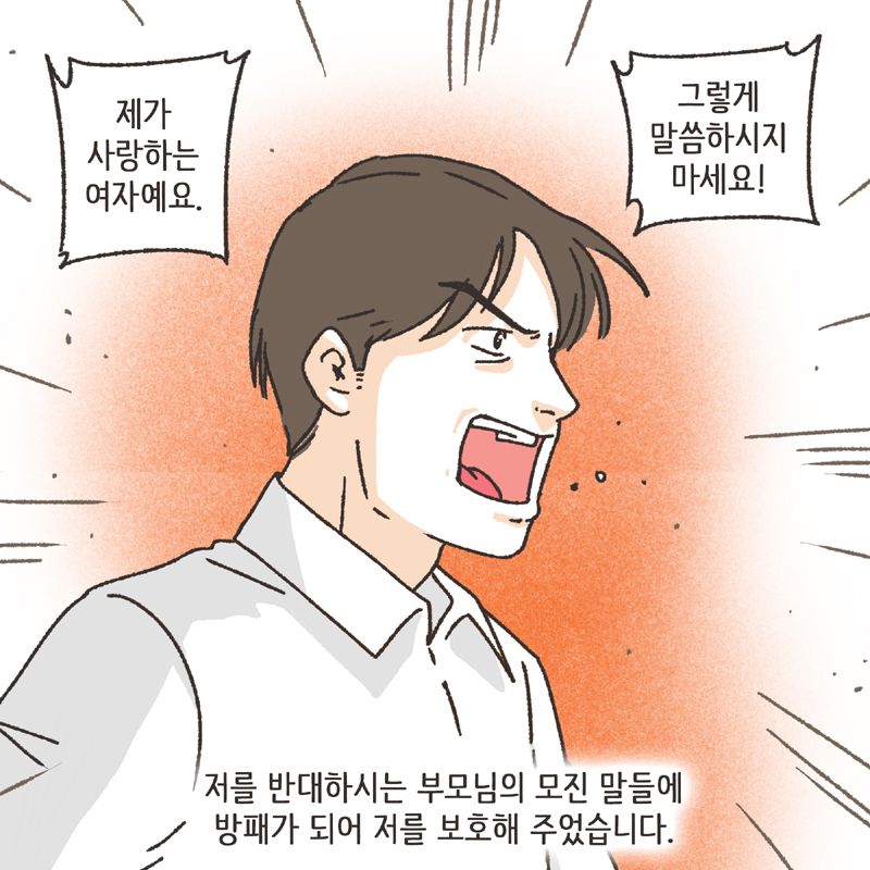 나를 지켜주던 사람 (3) — 웹툰 장면 8