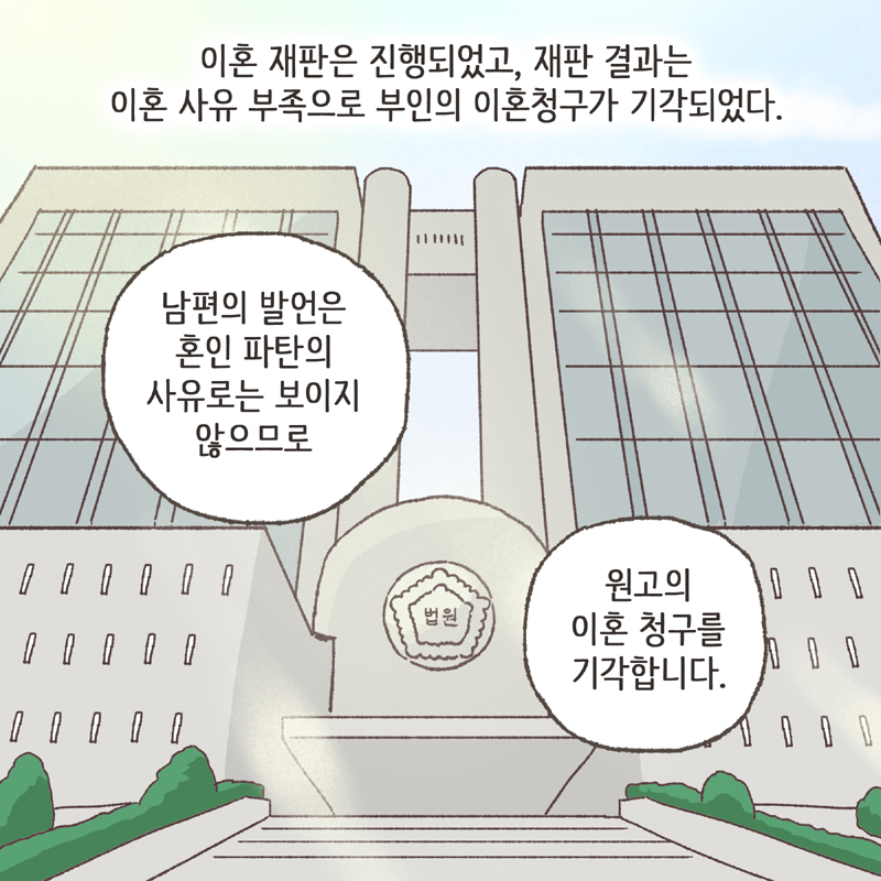 아내 쪽에서 먼저 이혼 통보를 했어요 — 웹툰 장면 13
