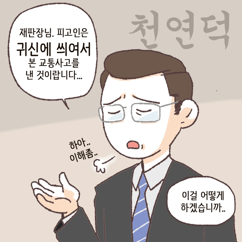 이상한 변론 제발 그만 — 웹툰 장면 13
