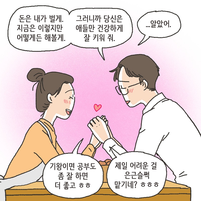 애셋맘 (2) — 웹툰 장면 12