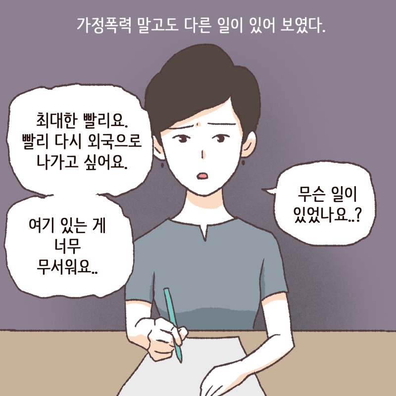 여긴 정말 아무도 없어 엄마 — 웹툰 장면 6